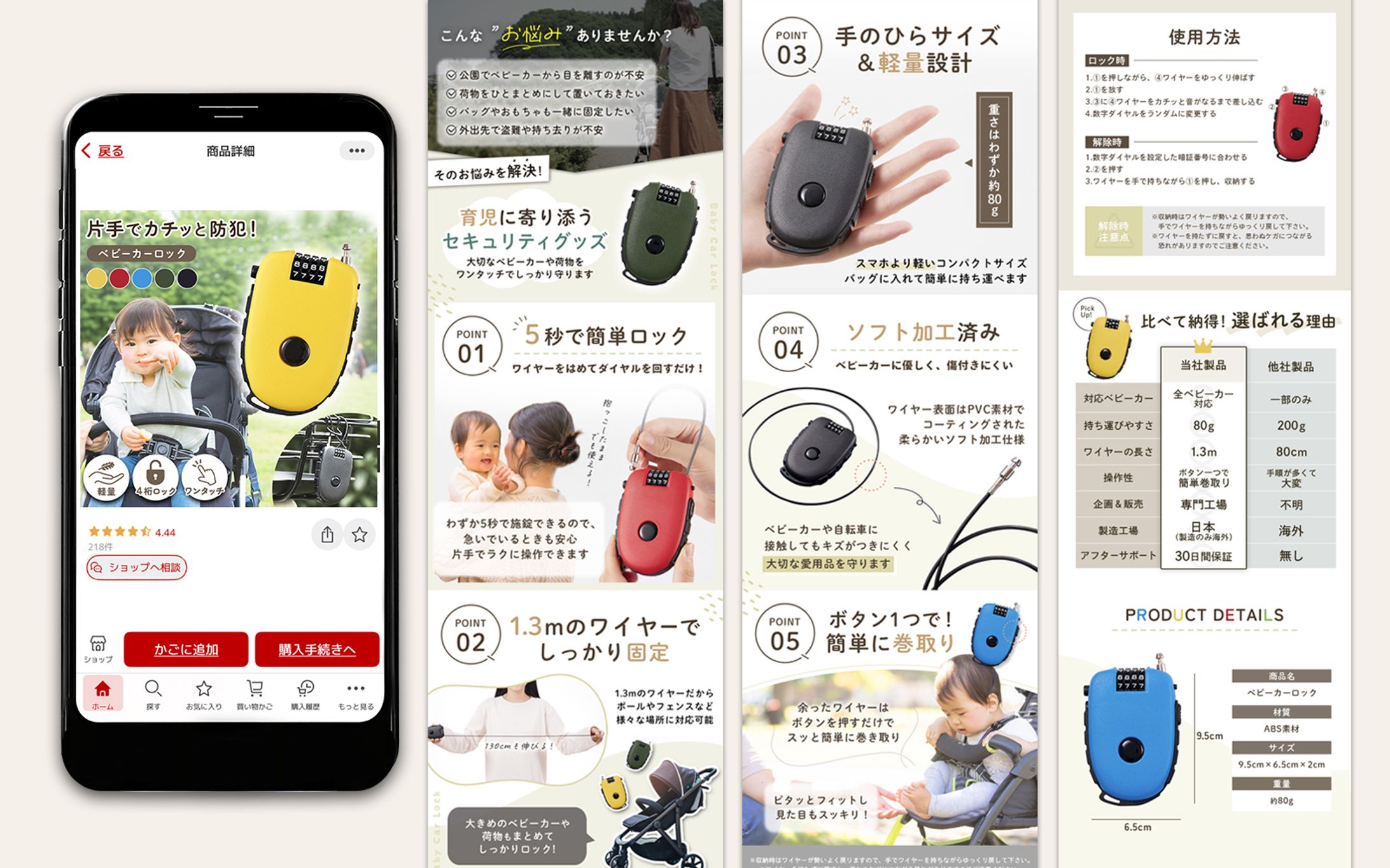 楽天商品画像一式：ベビーカーロック-1