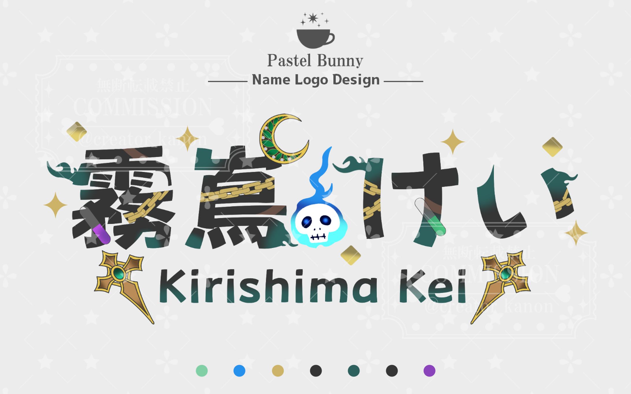 霧嶌けい様 ネームロゴ-1