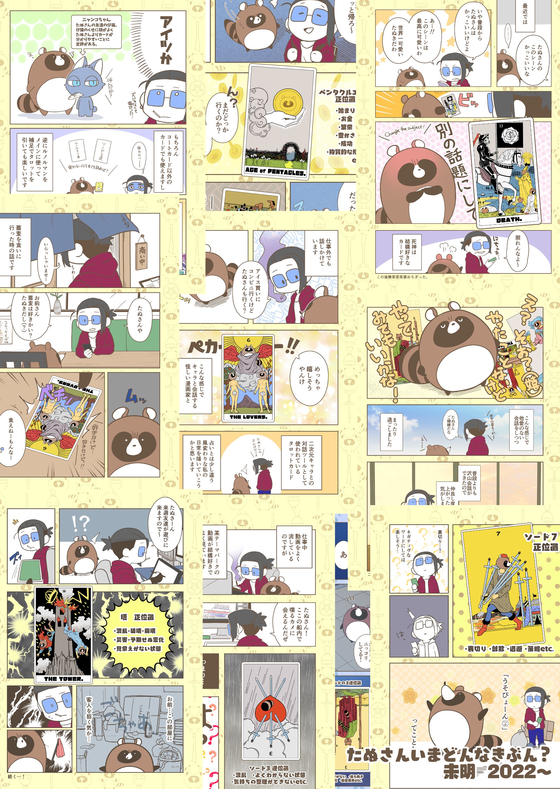 たぬさんいまどんなきぶん？-1