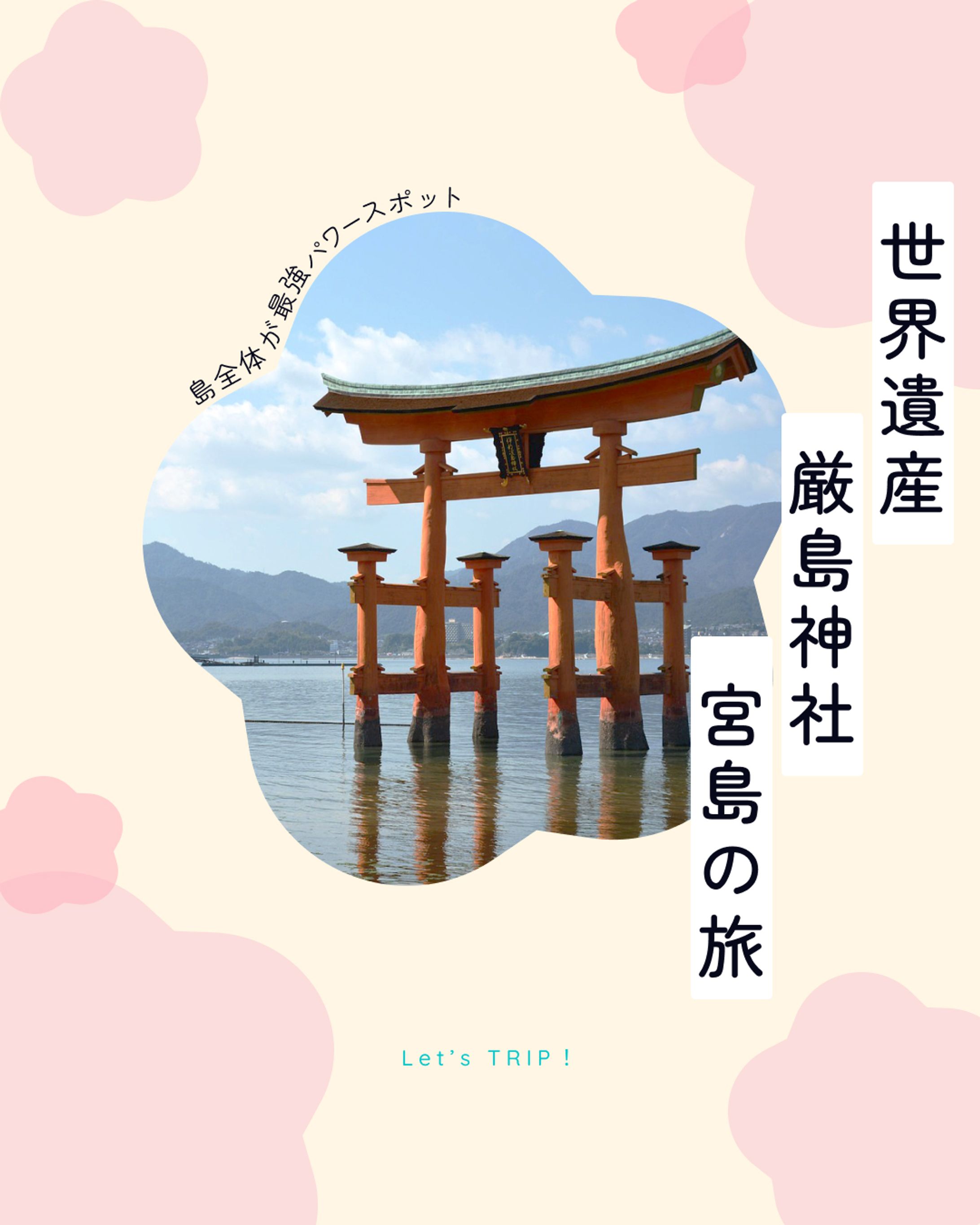 厳島神社-1