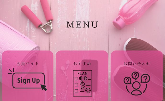 ピンクを基調とした20代女性向けジム🎀💪