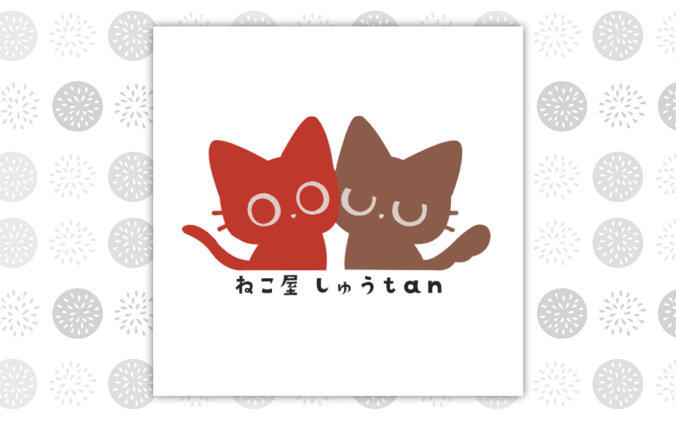 ロゴ ｜ ねこ屋しゅうtan様-1