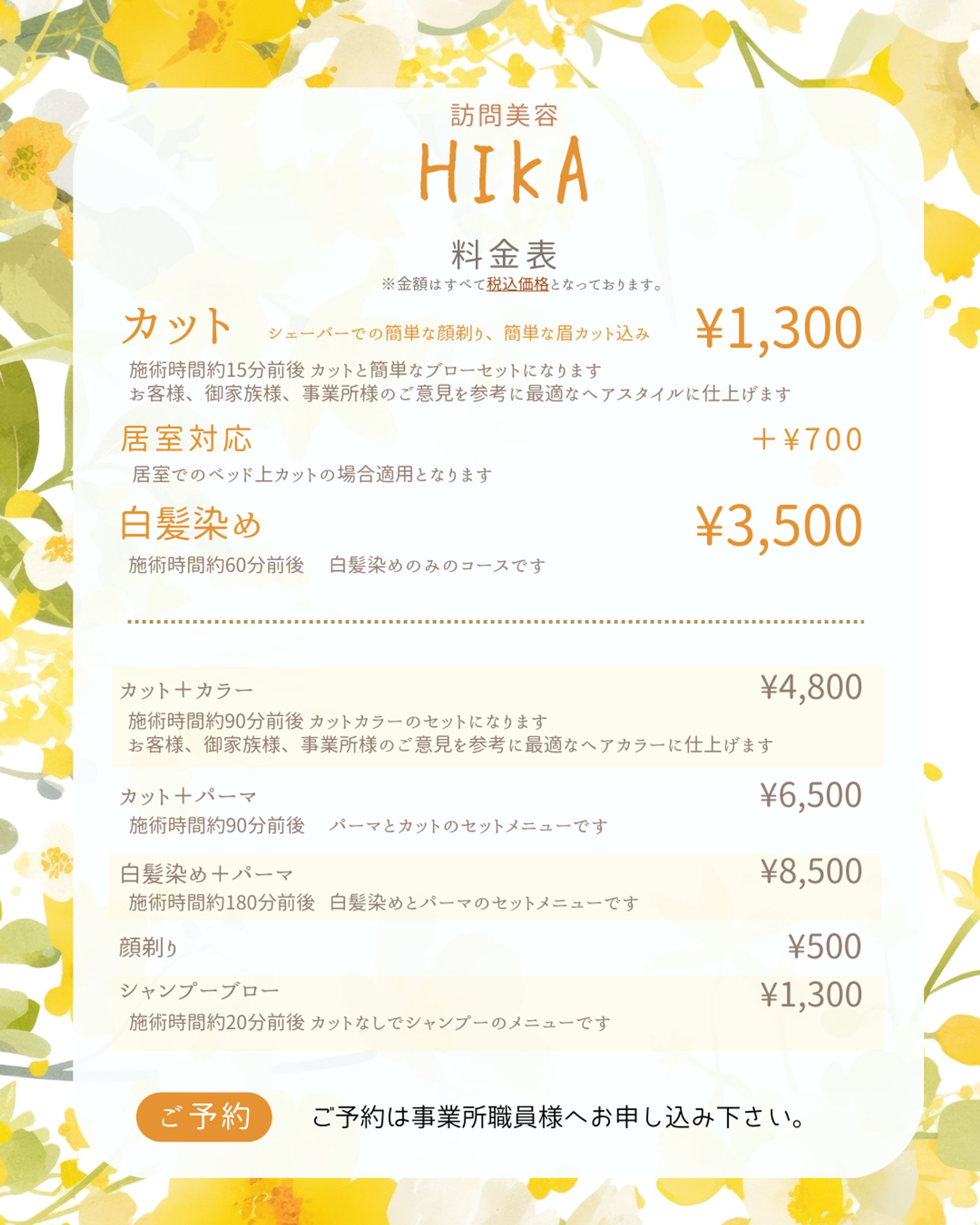 ひか様　訪問美容　料金用メニュー-1