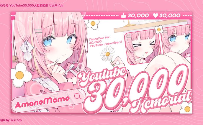 あまねもも/ YouTube30,000人記念配信サムネイル