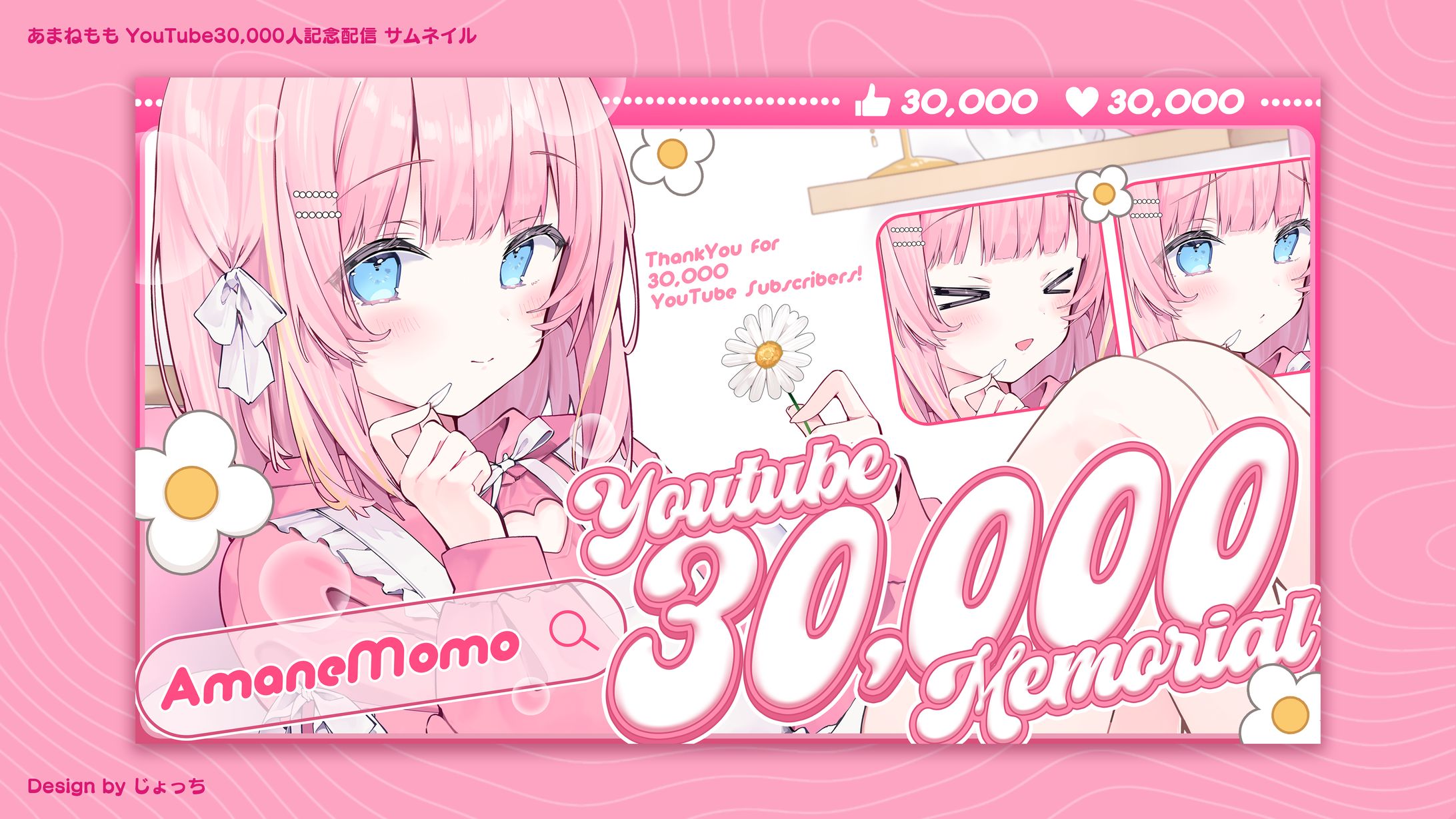 あまねもも/ YouTube30,000人記念配信サムネイル-1