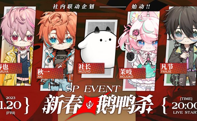 社内鹅鸭杀