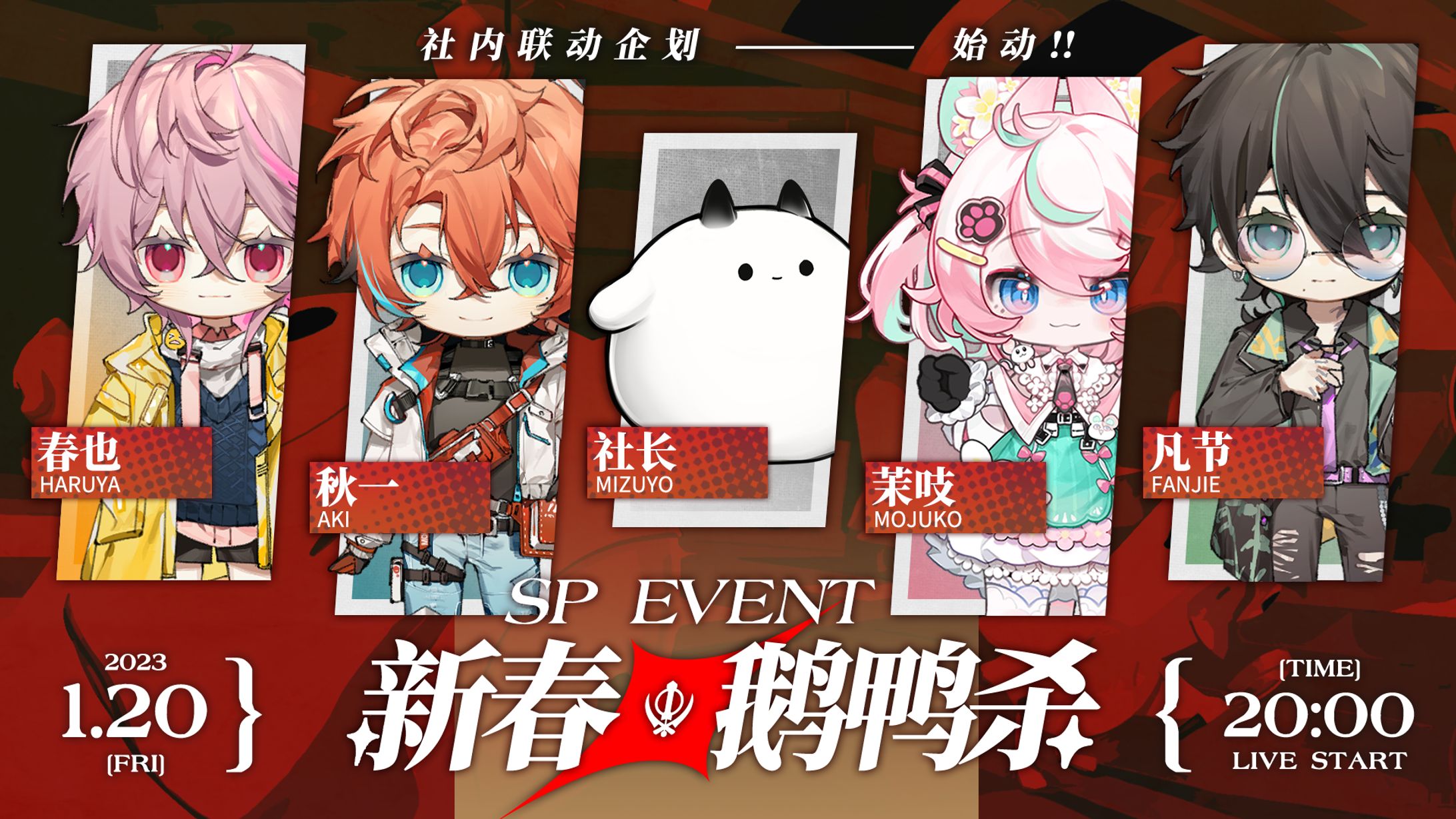 社内鹅鸭杀-1