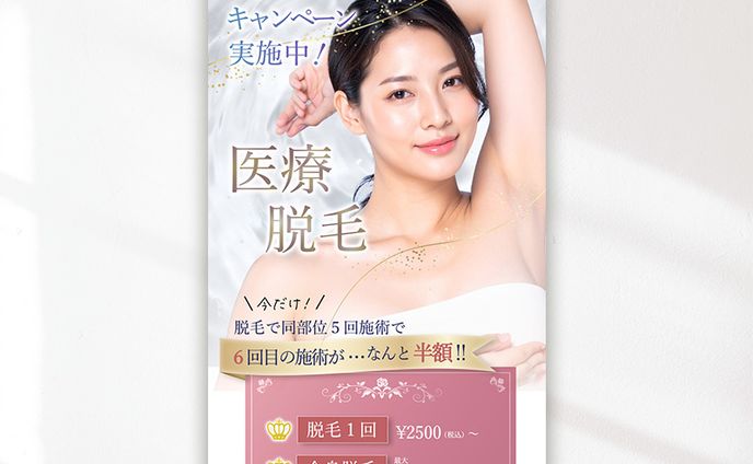 美容系LPのFV（架空）