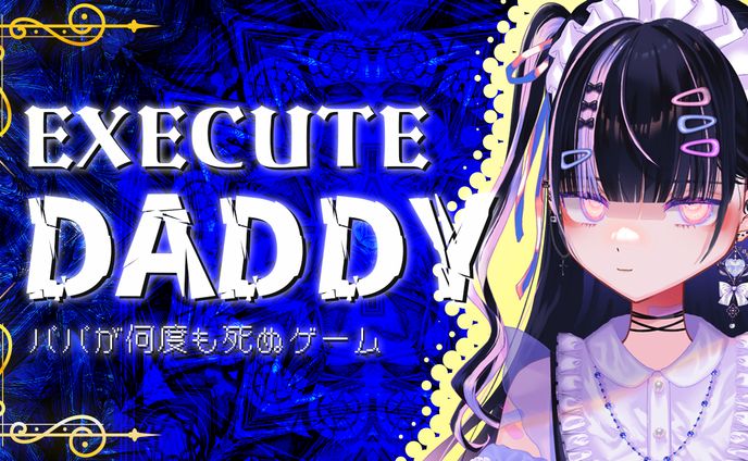北千住千洋様　『EXECUTE DADDY』ゲーム配信用サムネイル