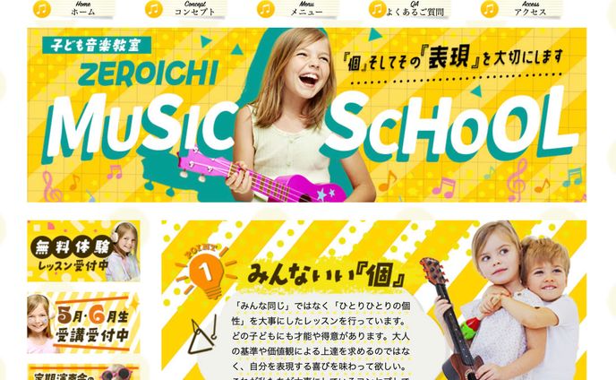 ミュージックスクール　HP