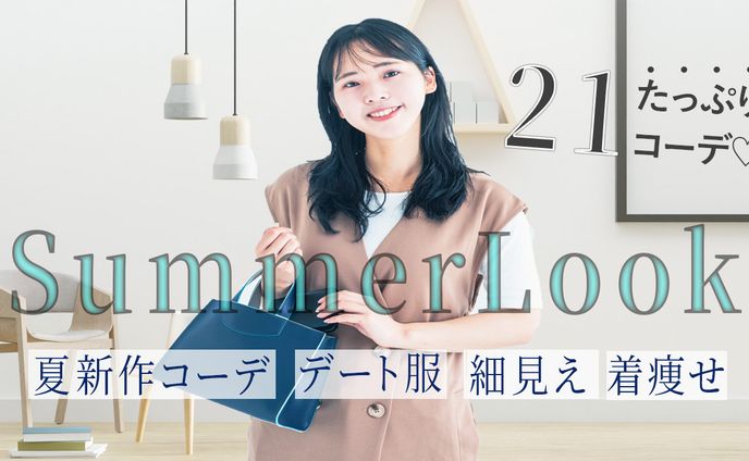 サムネイル/ファッション