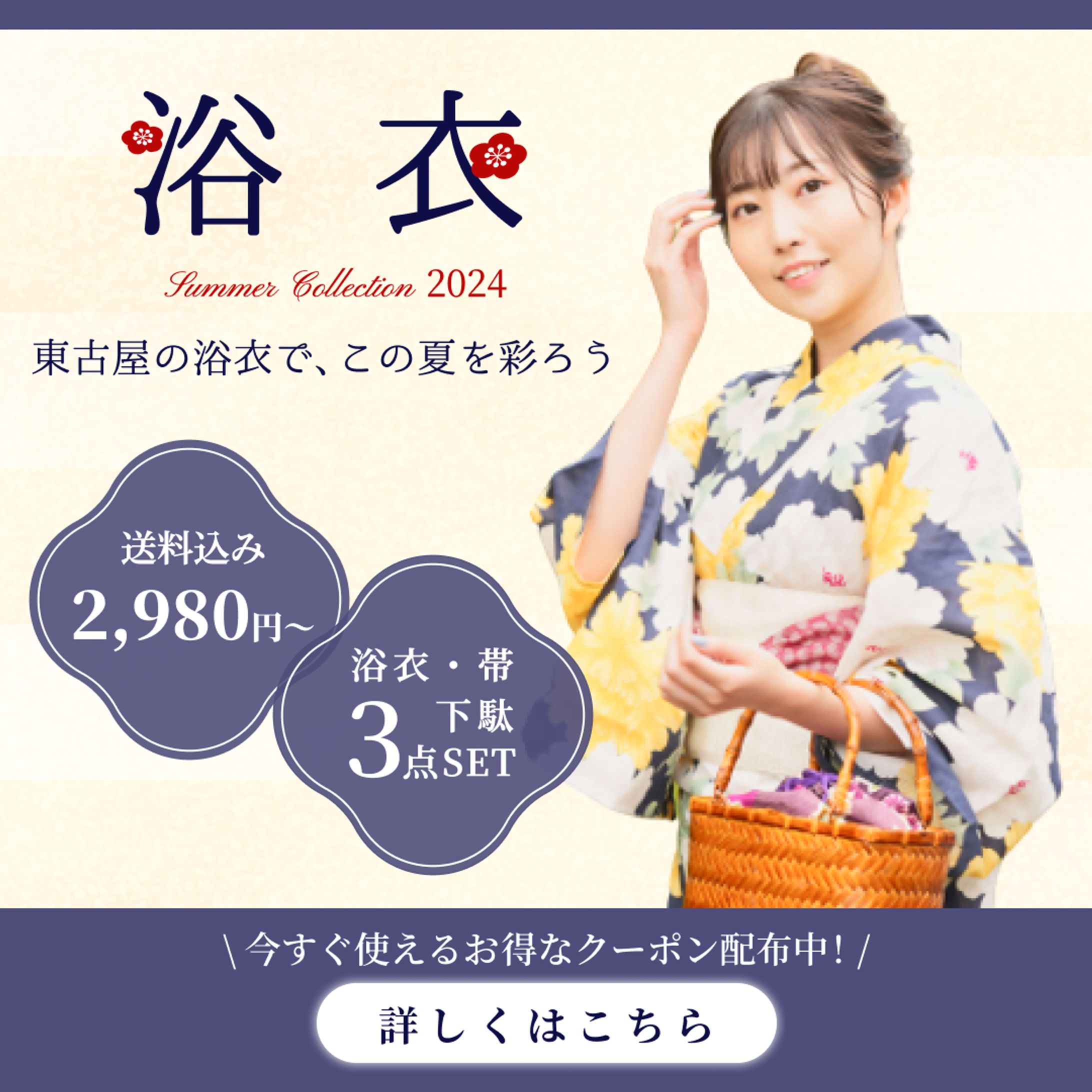 浴衣バナー-1