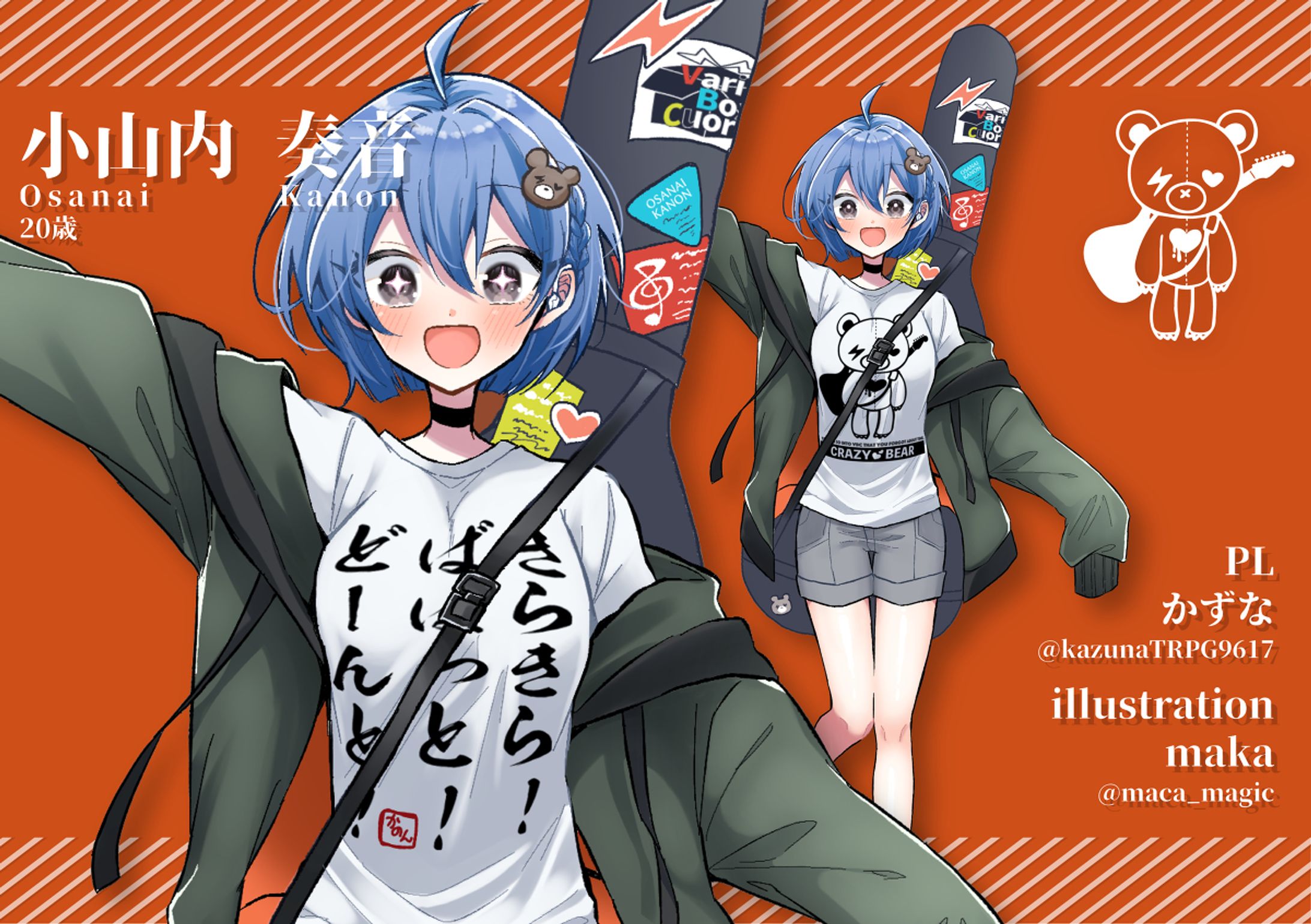 【TRPG立ち絵＋ロゴ】小山内奏音-1