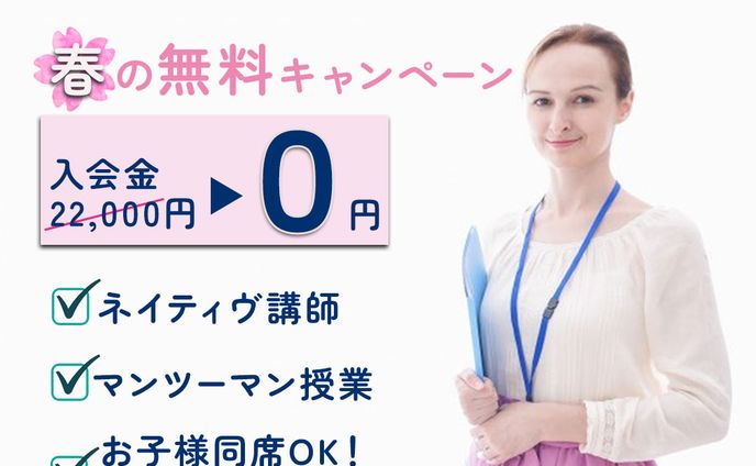 英会話教室