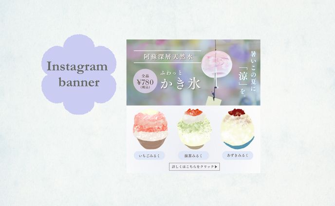 【架空案件】かき氷のバナー