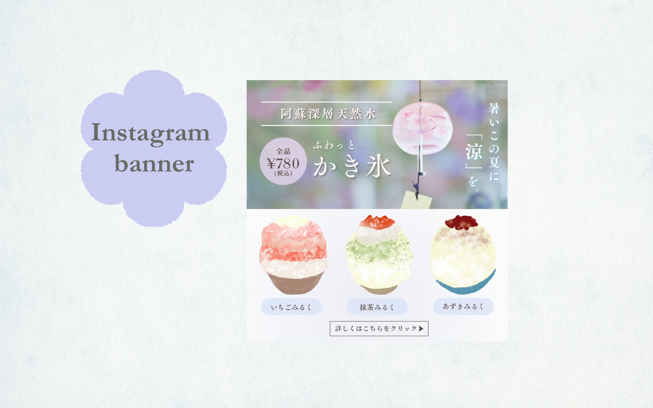 【架空案件】かき氷のバナー-1