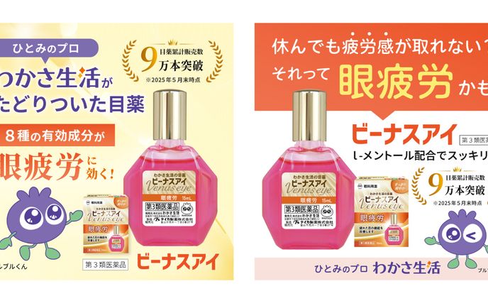 目薬　バナー