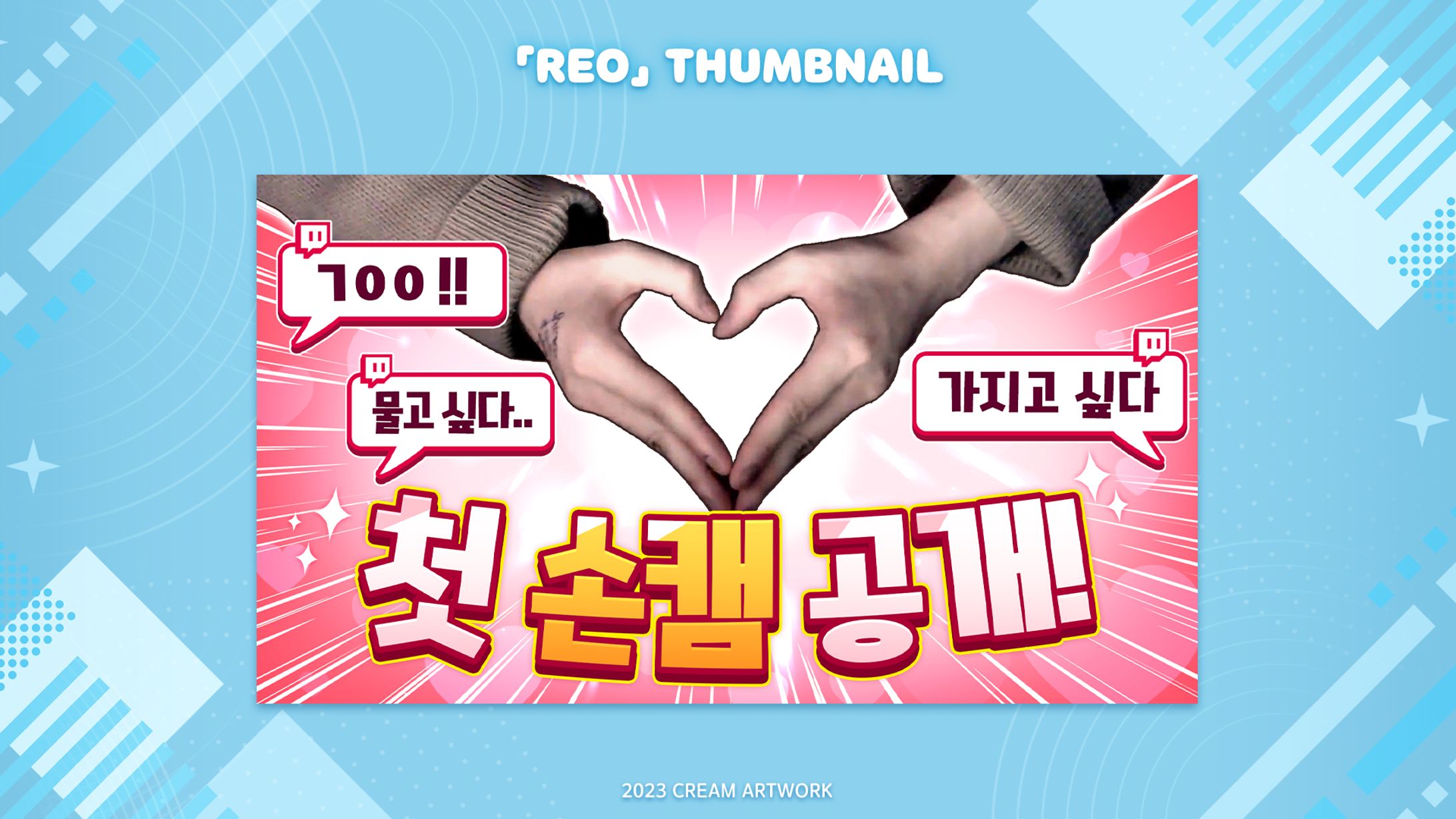 【Reo】✦ Thumbnail-1
