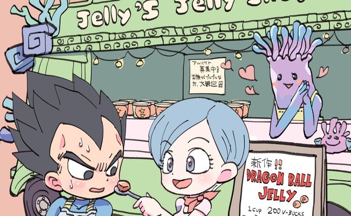 お題「ジェリー」