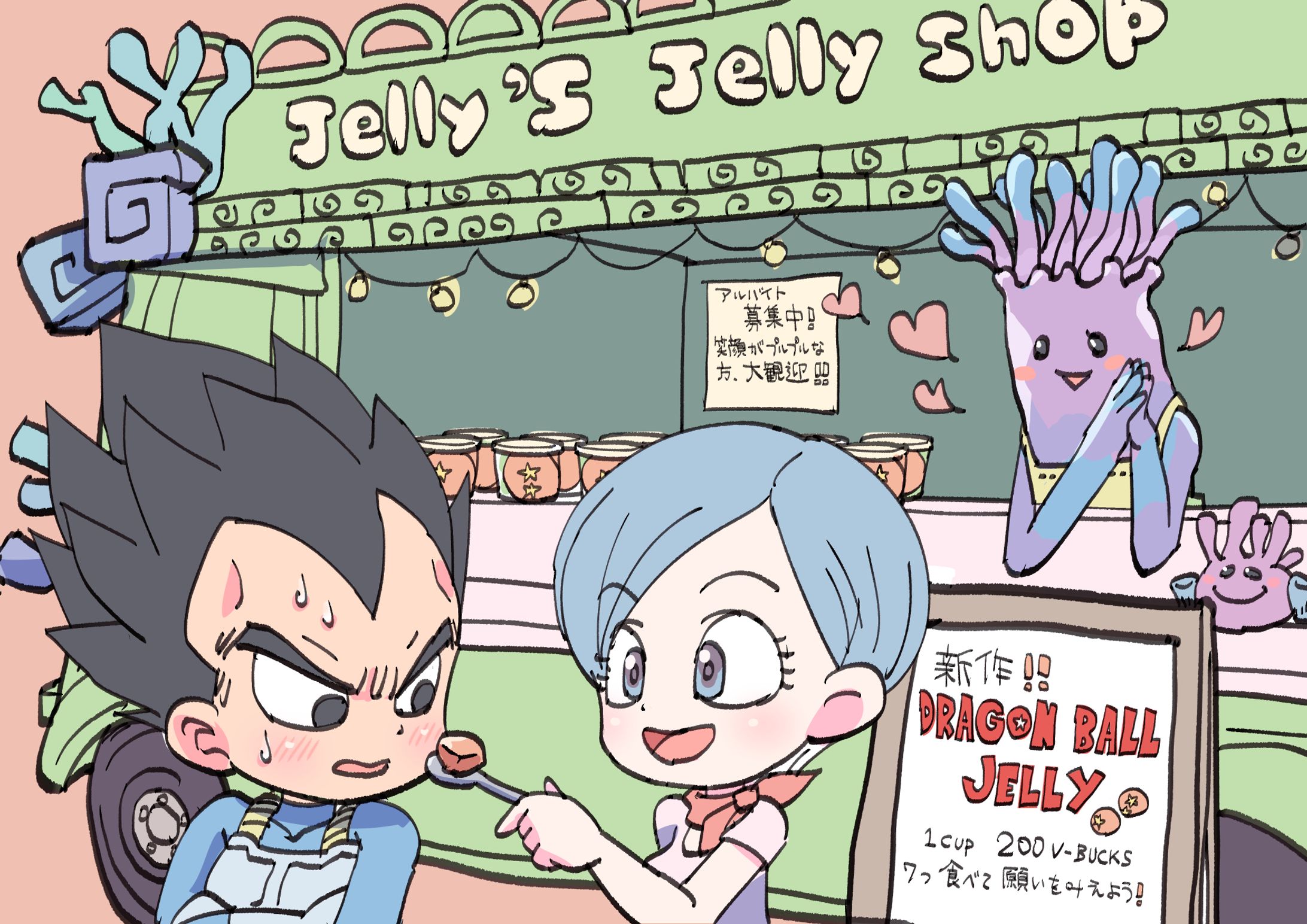 お題「ジェリー」-1