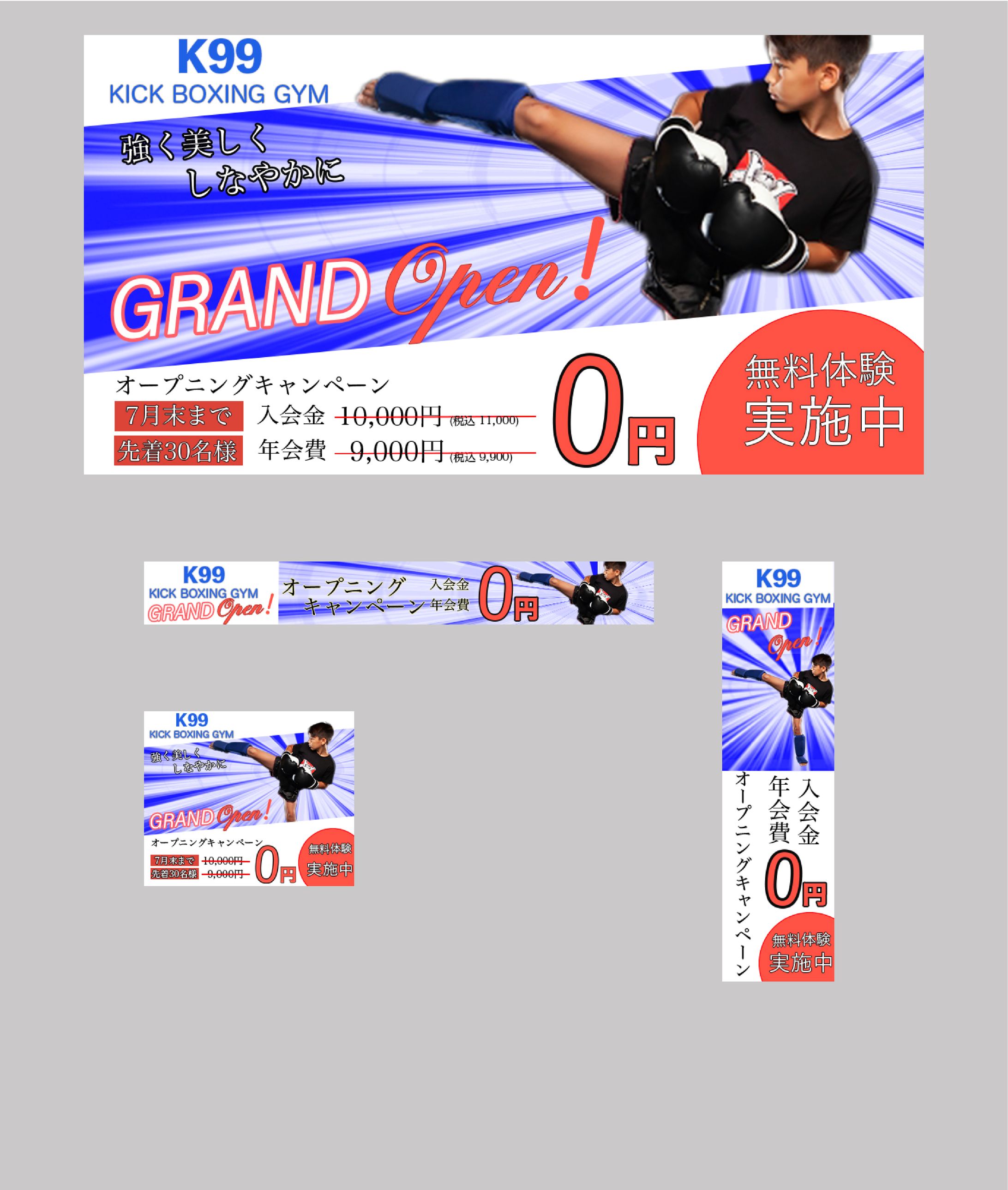 キックボクシング オープニングキャンペーンバナー-1