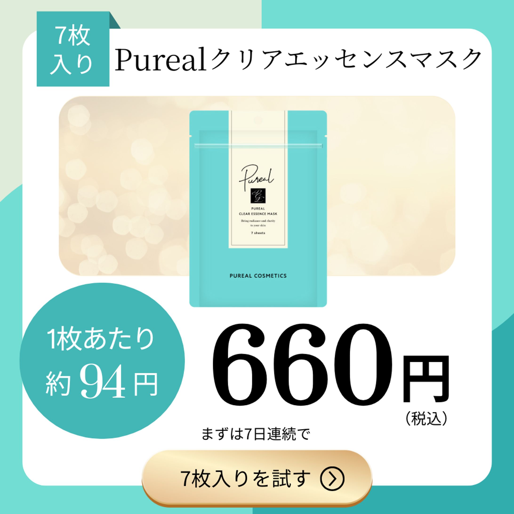 【バナー】コスメ-1
