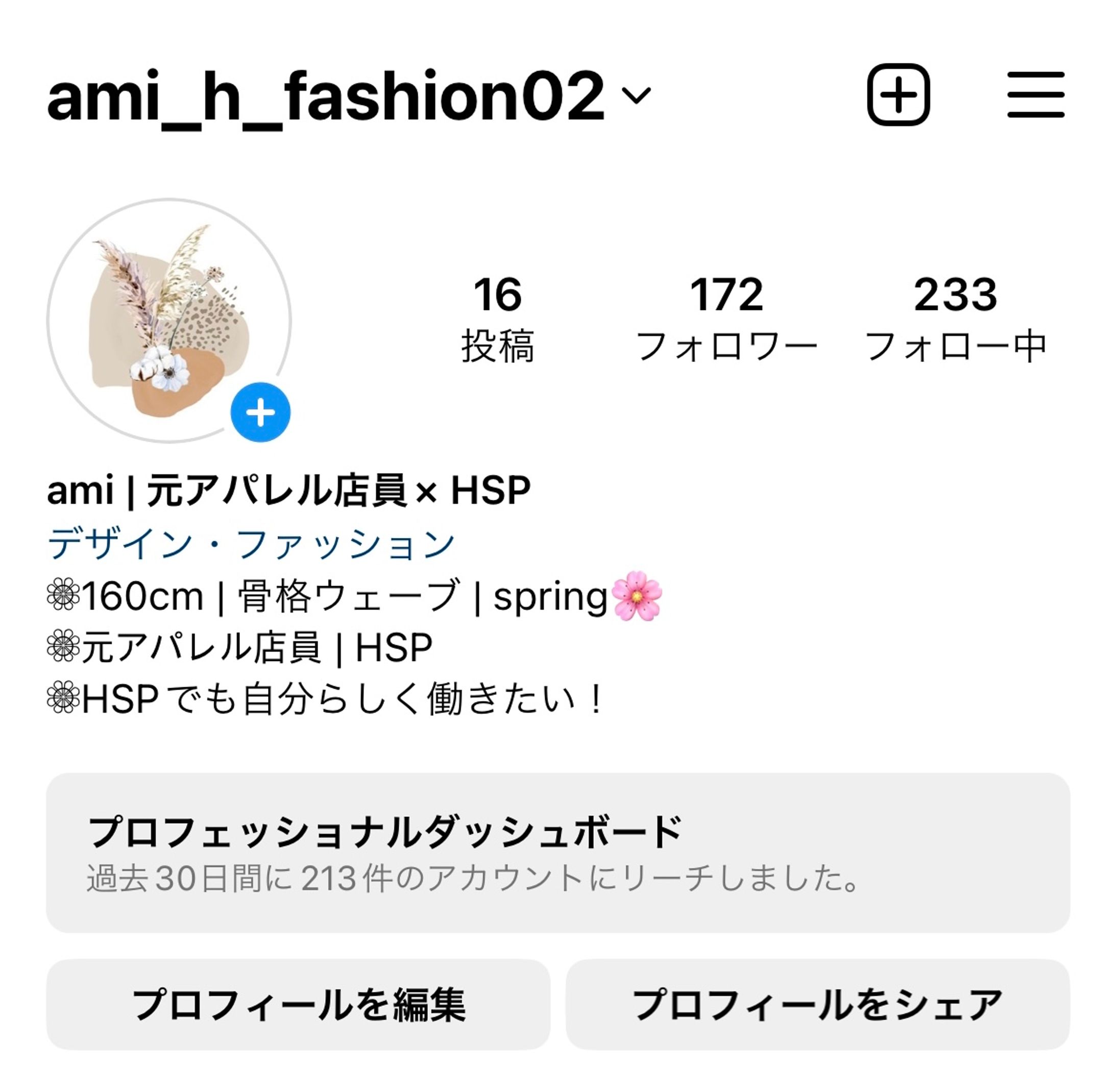 HSP×ファッション系Instagram-1
