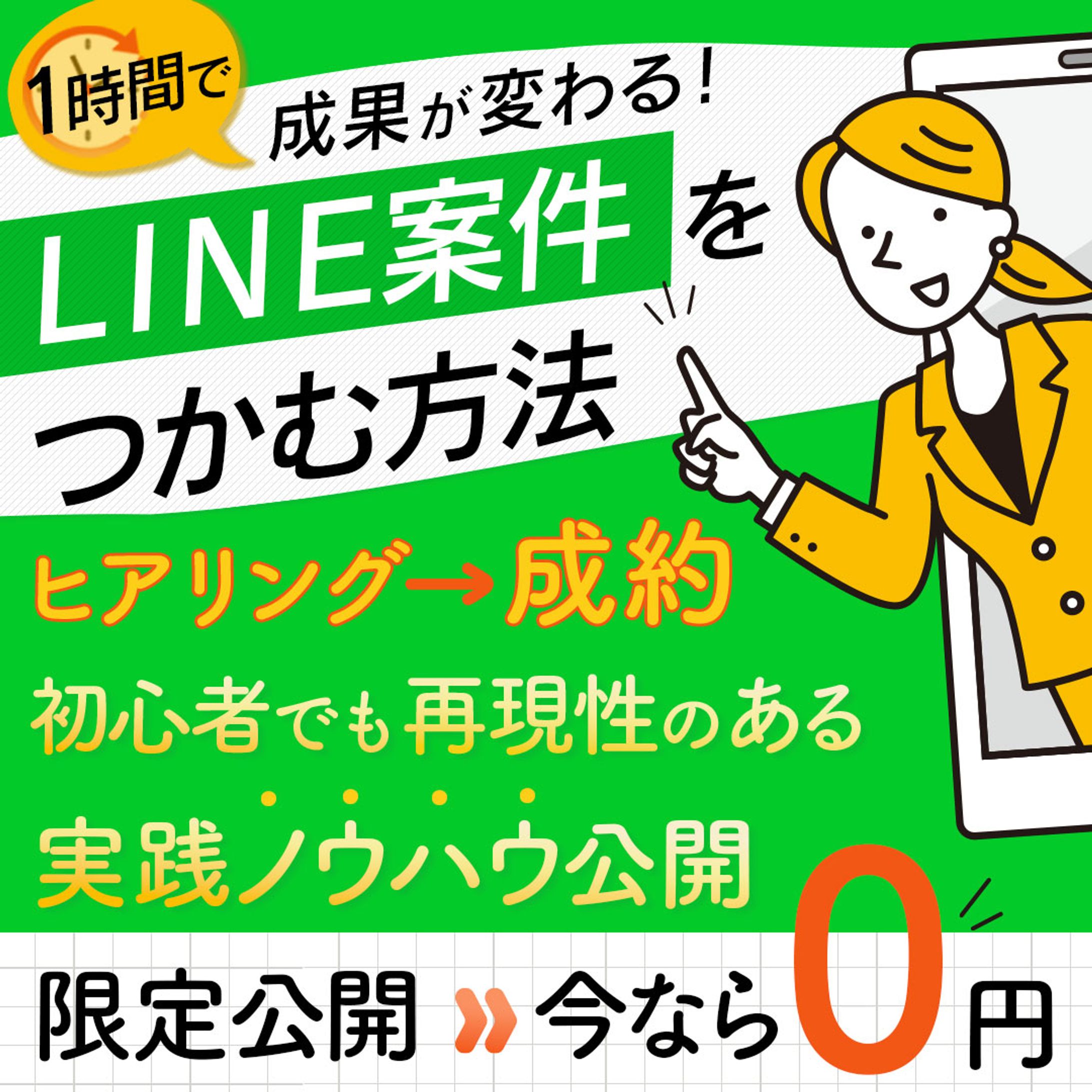LINE講座バナー-1