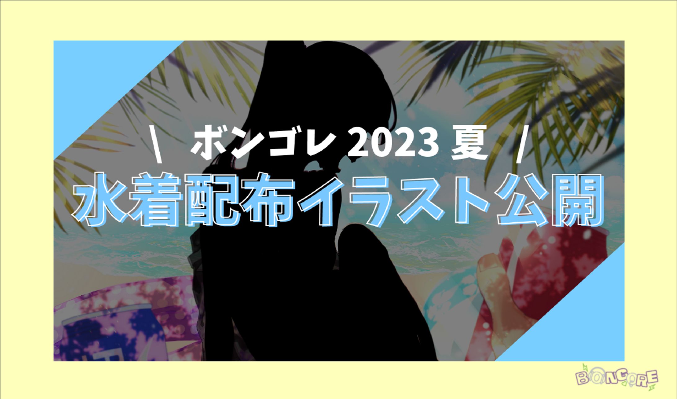 水着イラスト公開サムネイル / ボンゴレ-1