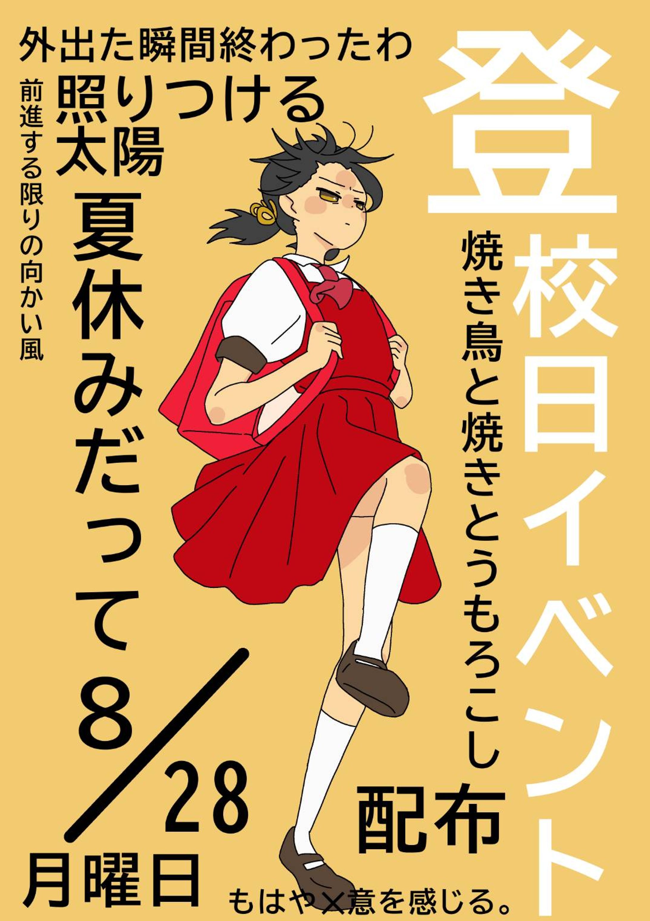 20230828登校日イベント-1