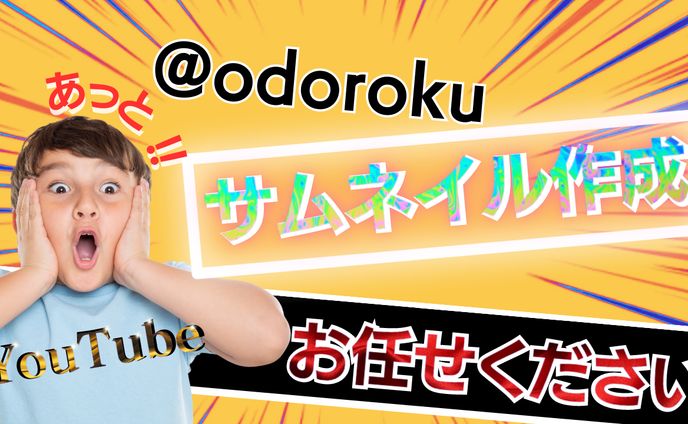 サムネイル『ご依頼』