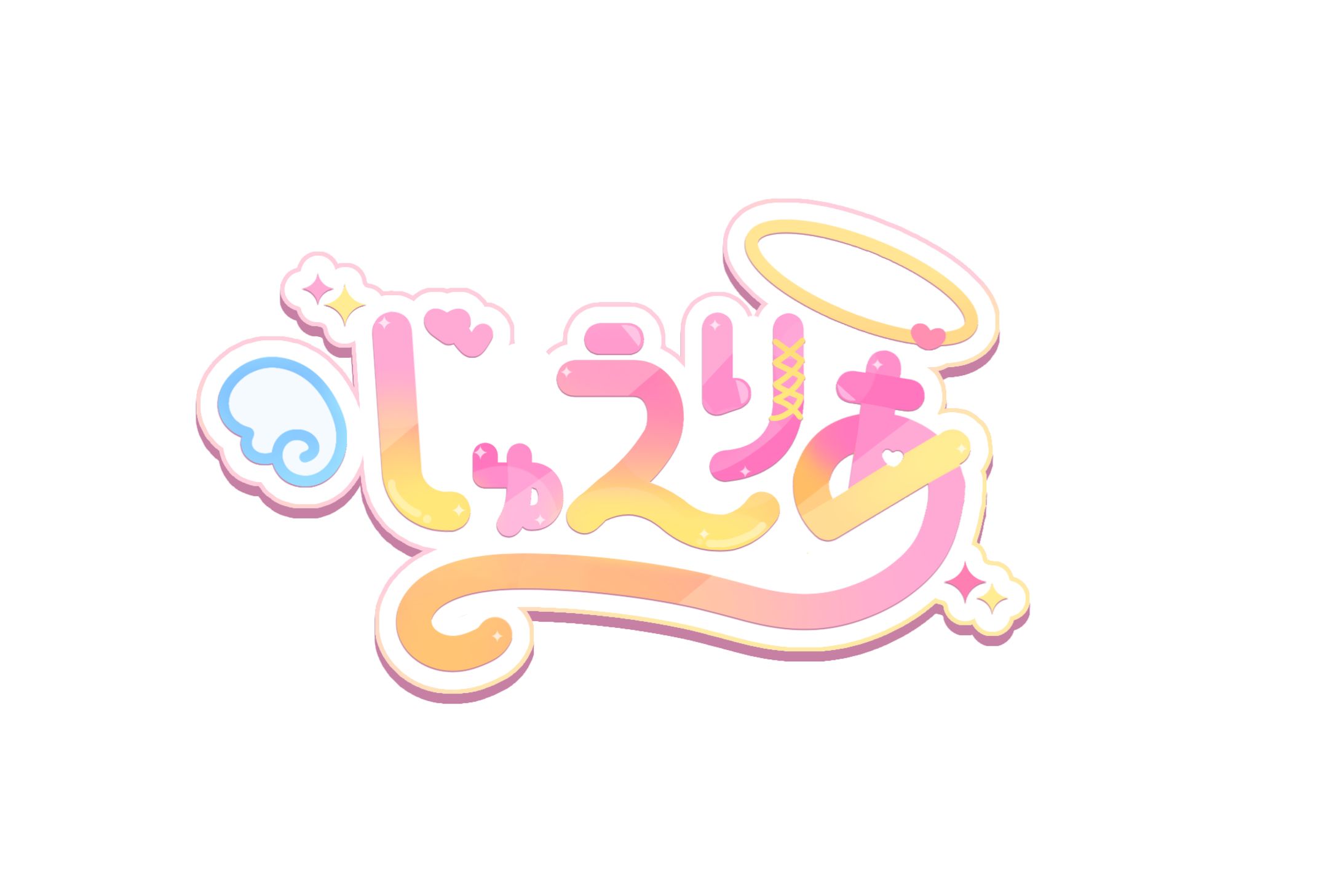 じゅえりあ様 事務所ロゴ-1