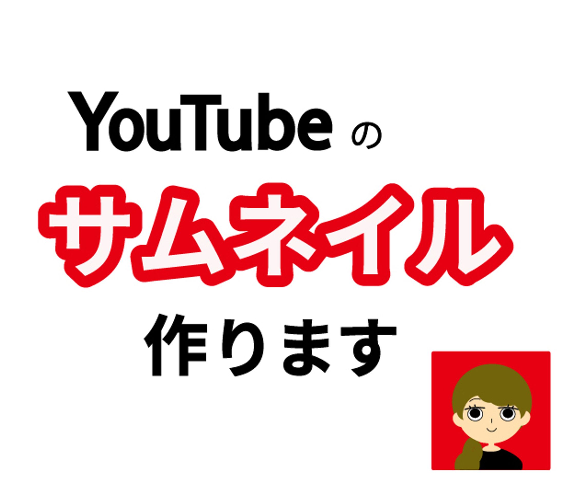 サムネイル-1