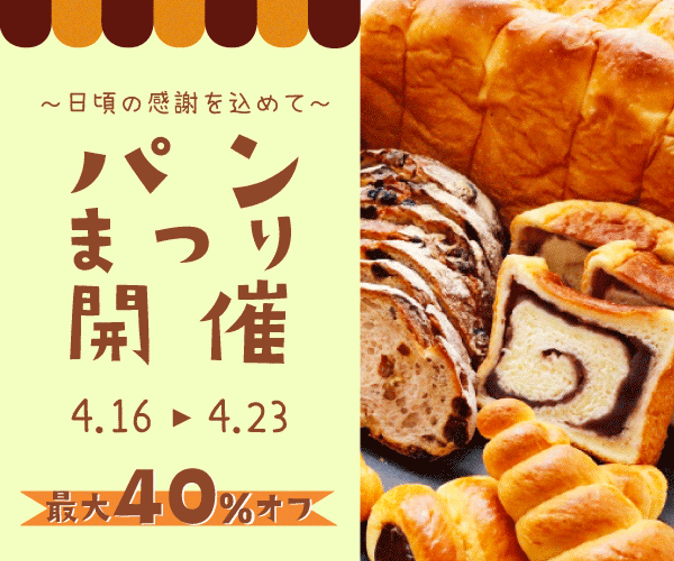 パン屋のイベント告知バナー-1