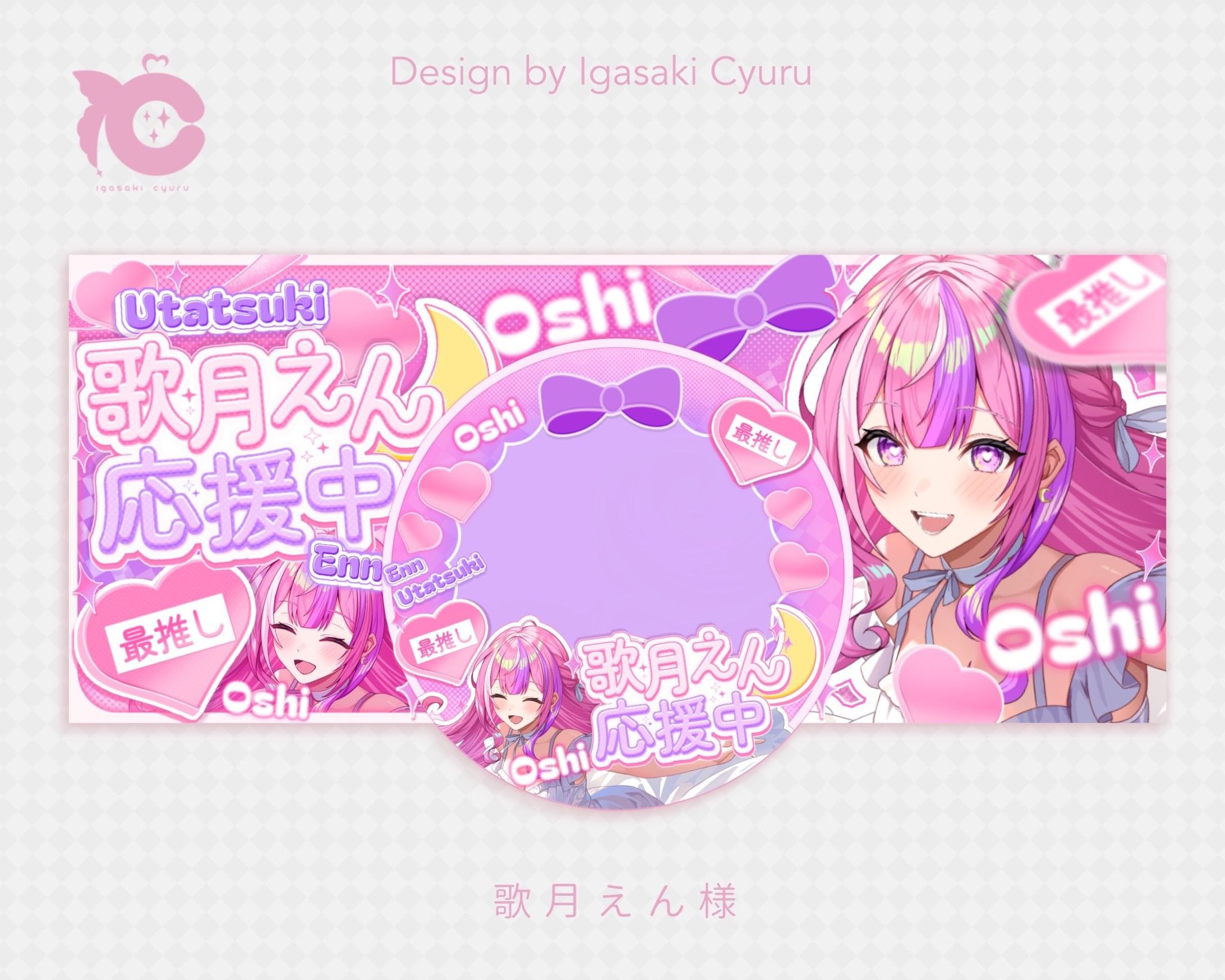 歌月えん様 ／ IRIAM DESIGN-1