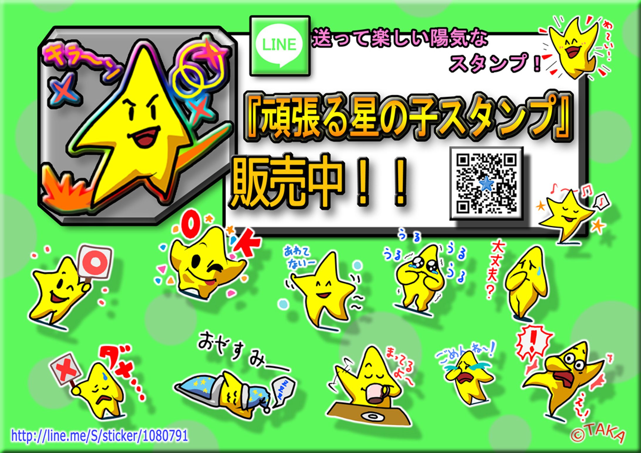 自作ラインスタンプ　『頑張る星の子スタンプ』-1