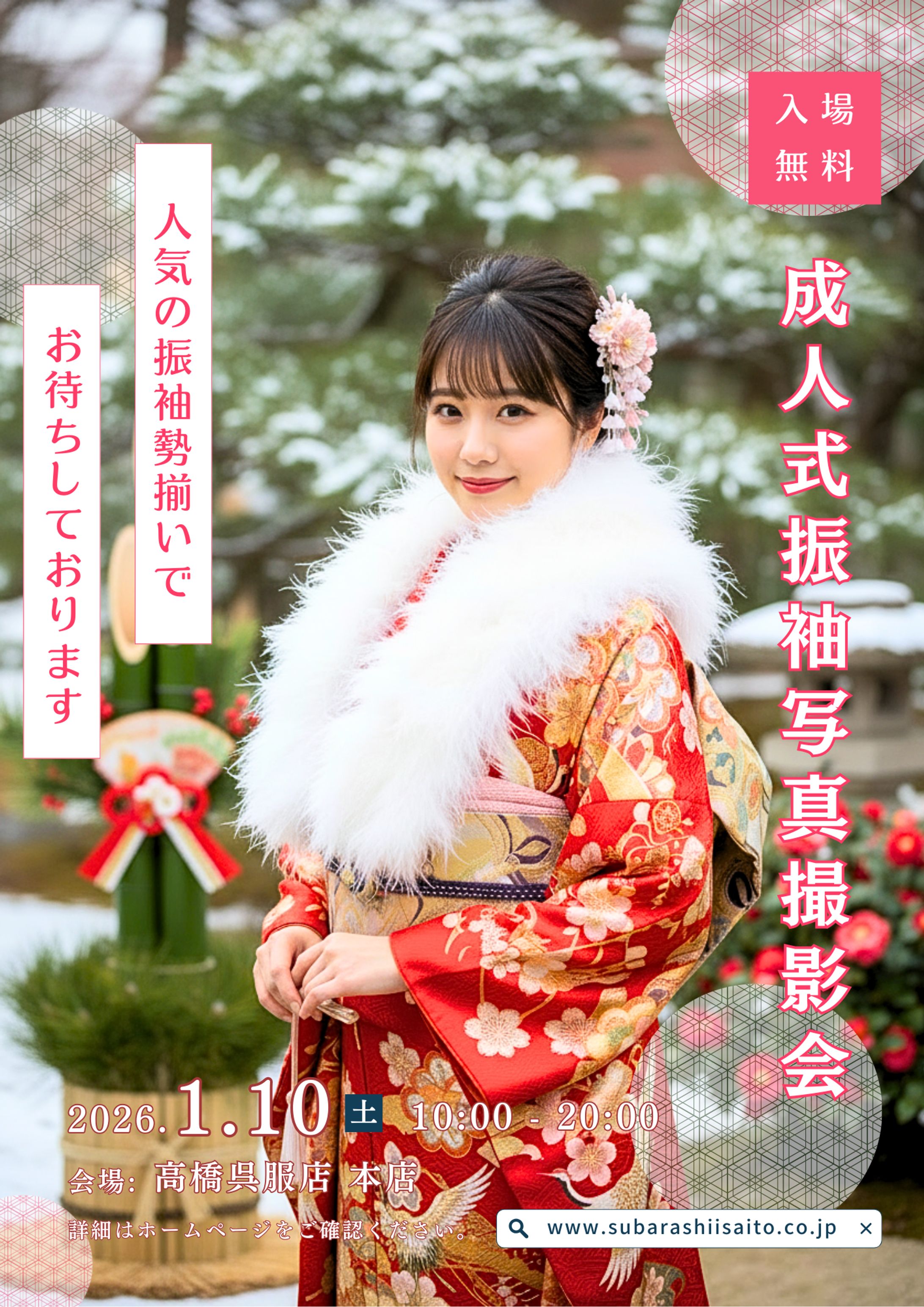 振袖写真撮影会-1