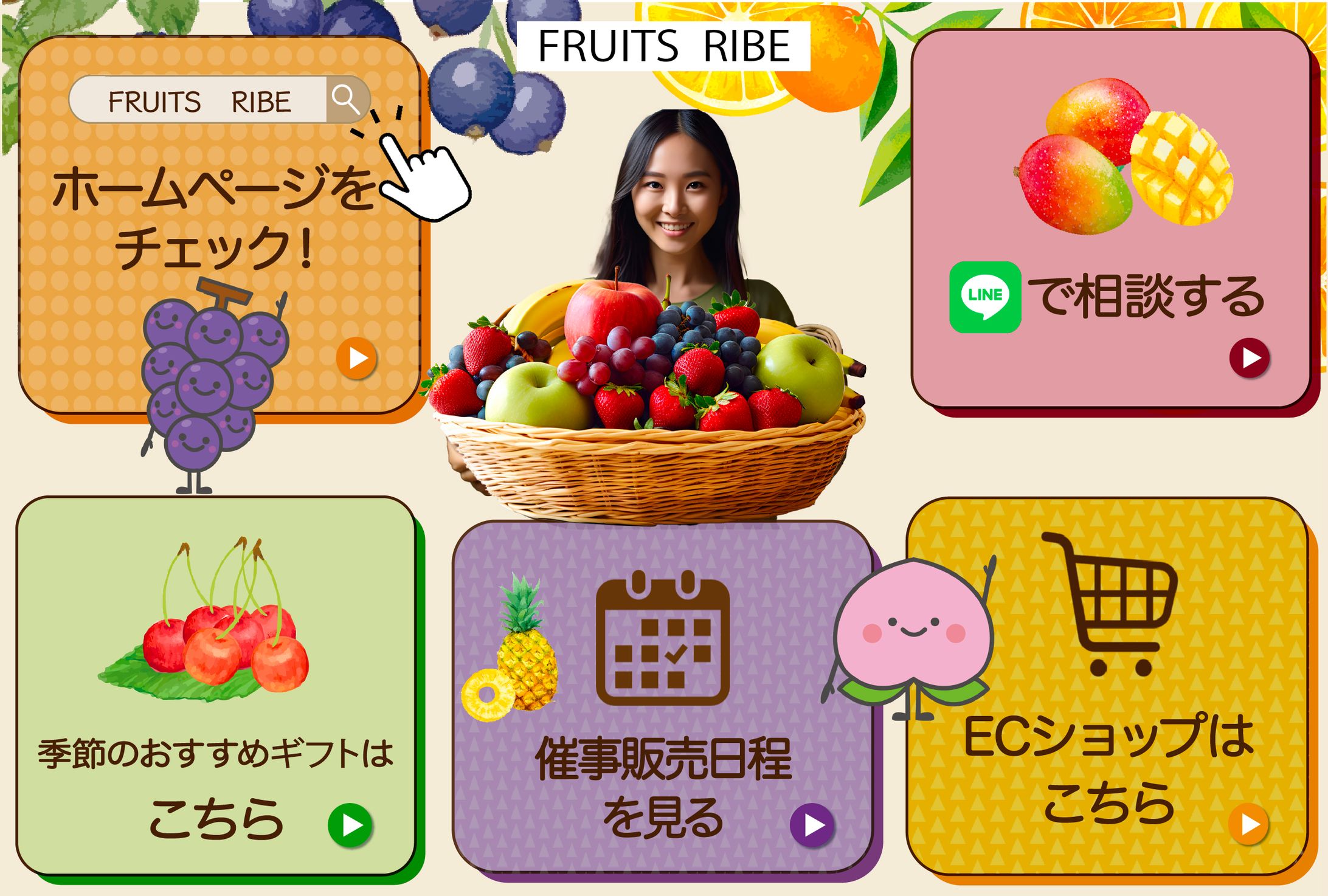 オリジナルリッチメニュー　フルーツ店-1