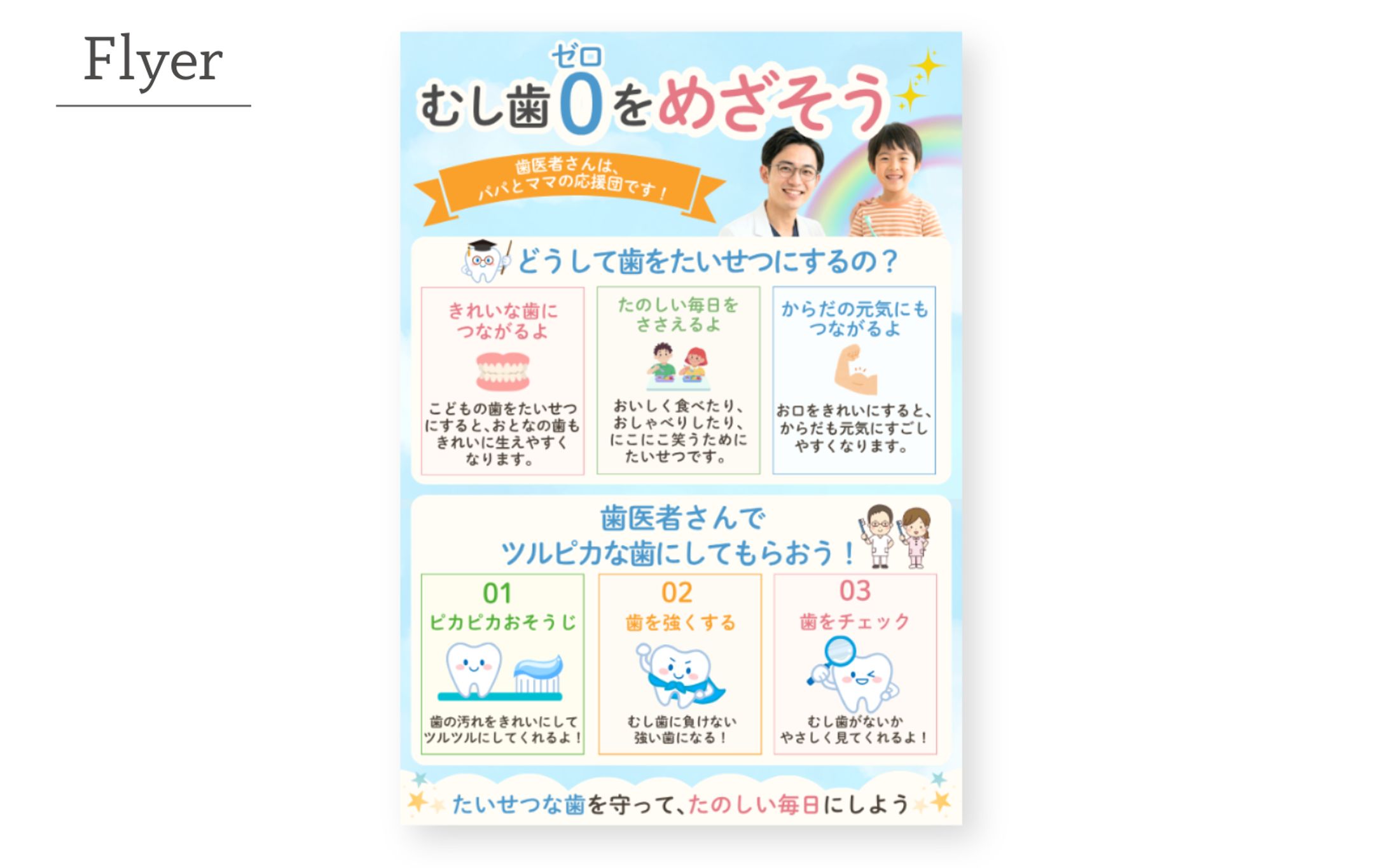 子ども向けの歯の健康チラシ-1