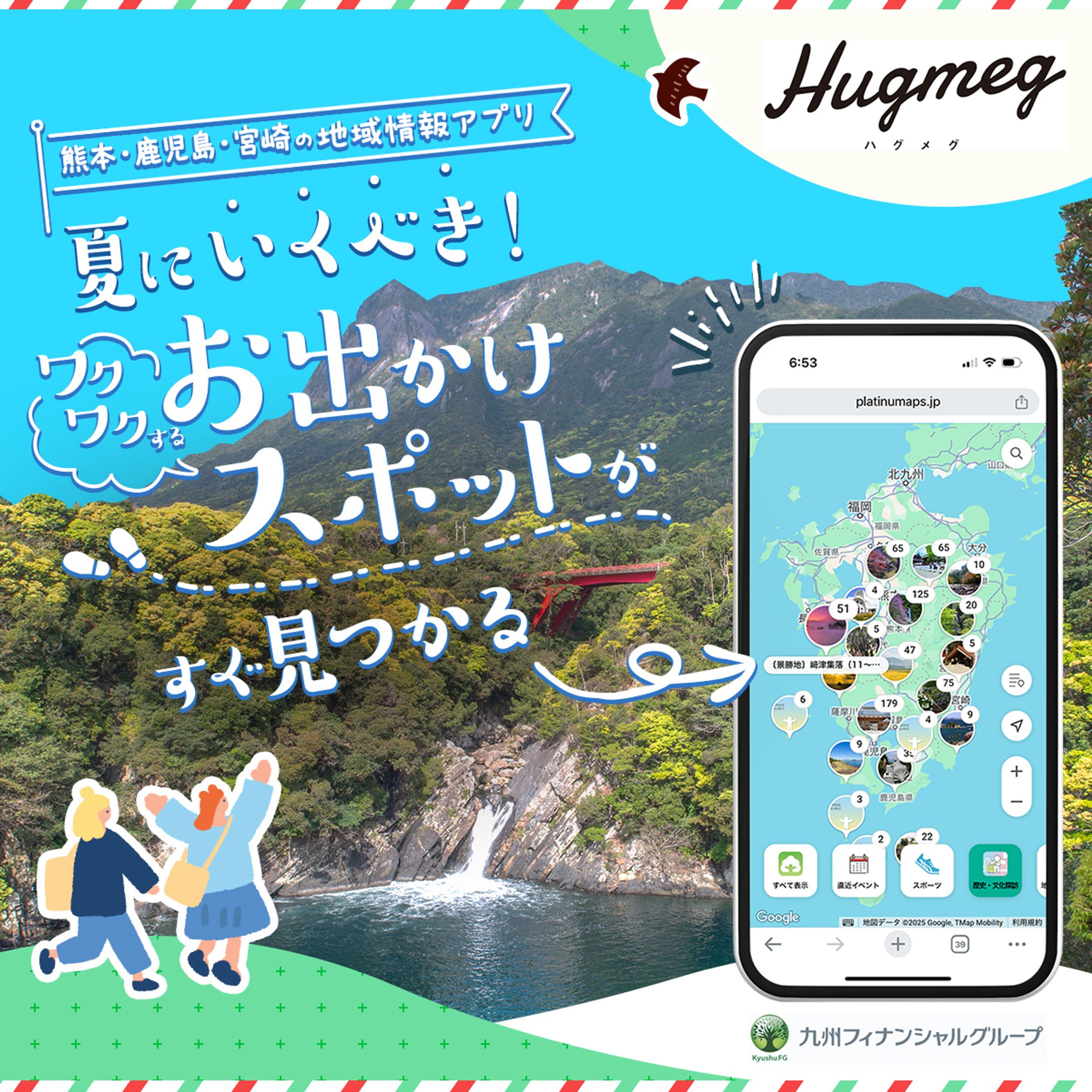 WEB広告（地域情報アプリ）-1