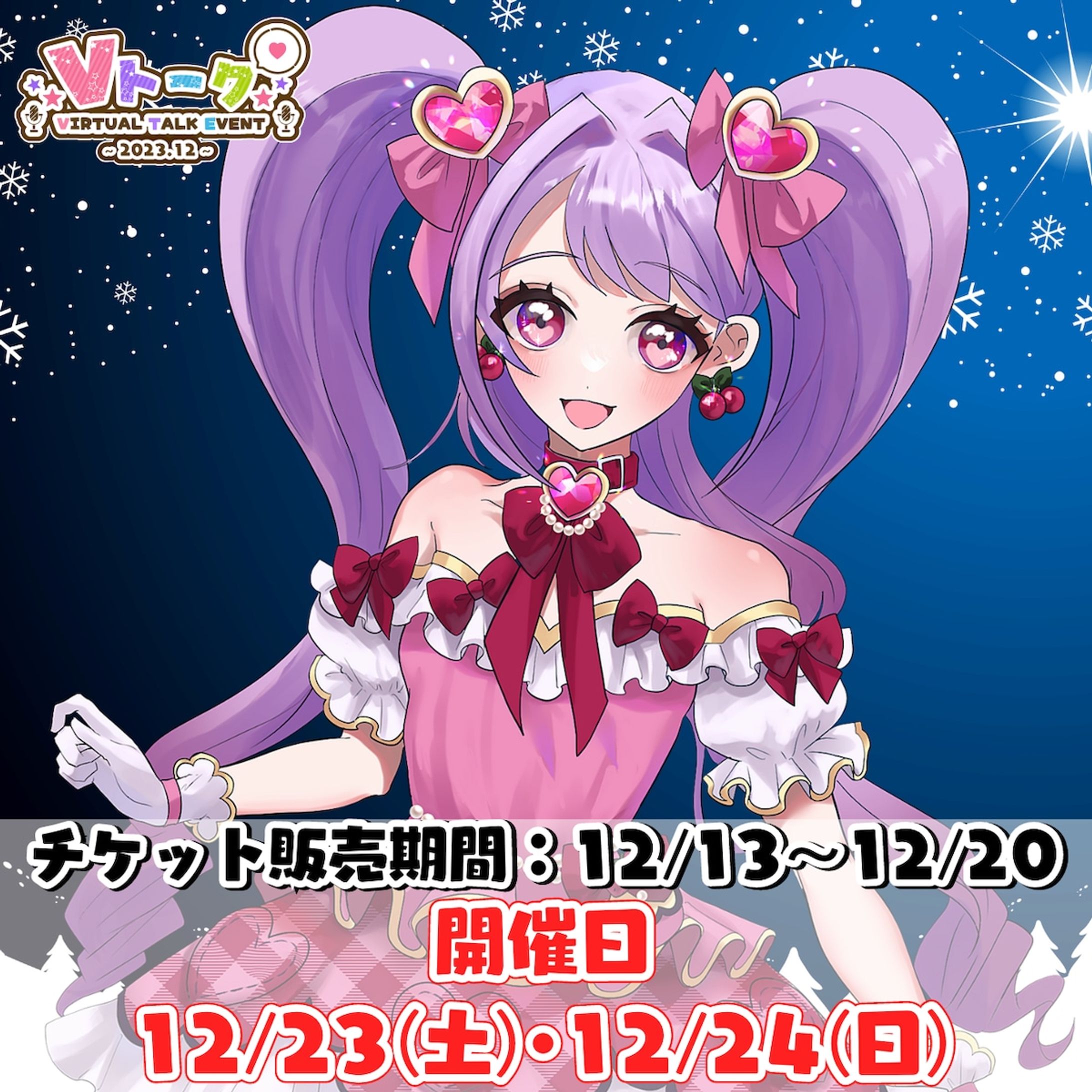 Virtual Fantasia様イベント-1