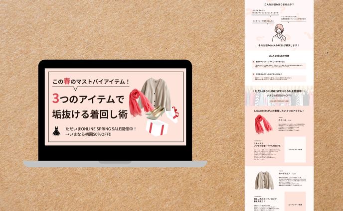 ファッションブランドのLP広告