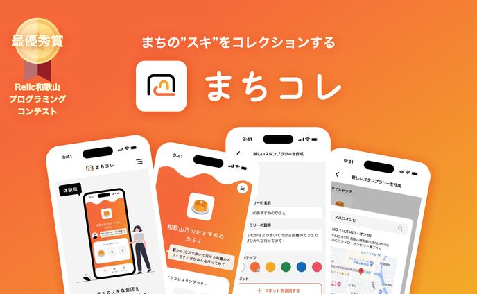 まちコレ