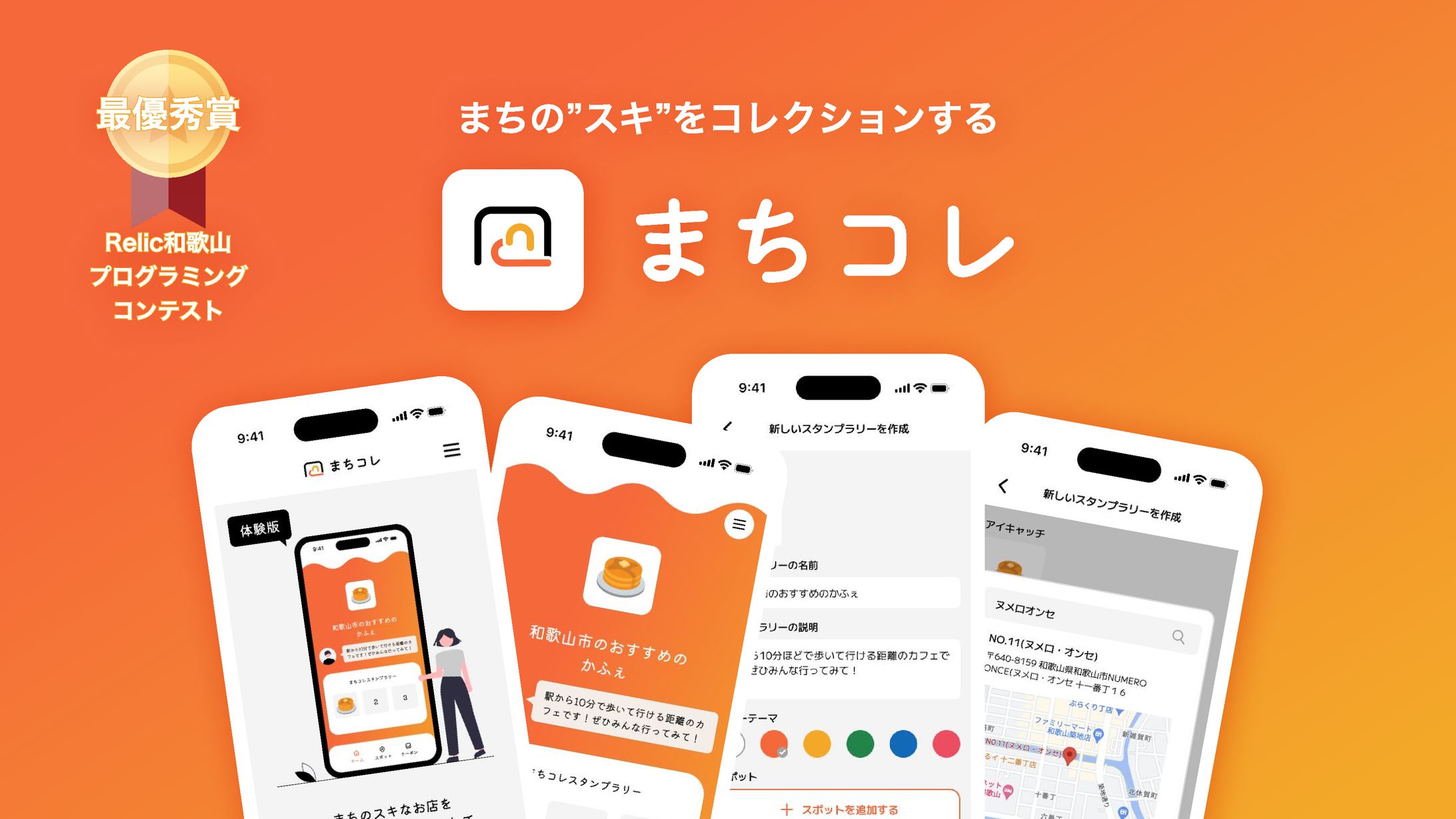 まちコレ-1
