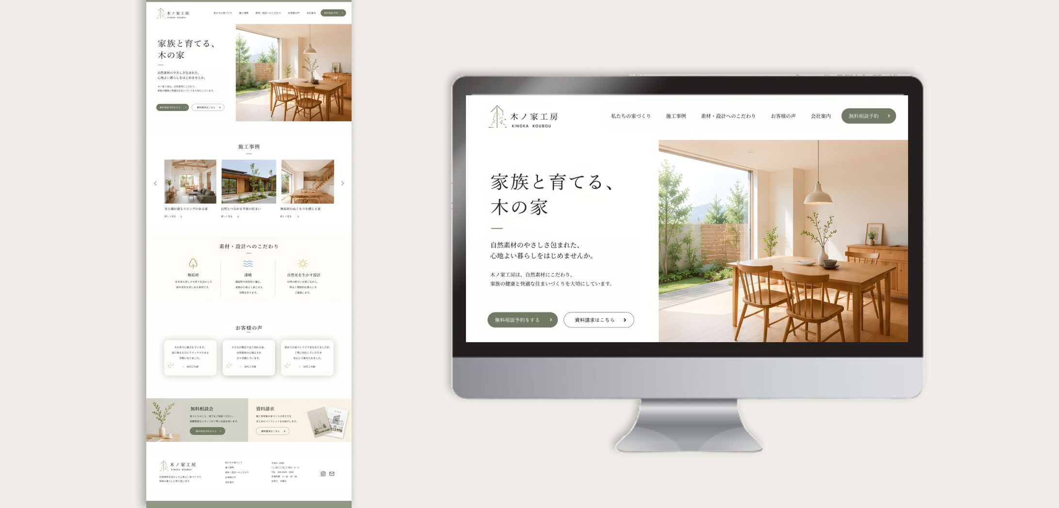 工務店「木ノ家工房」施工相談LP-1