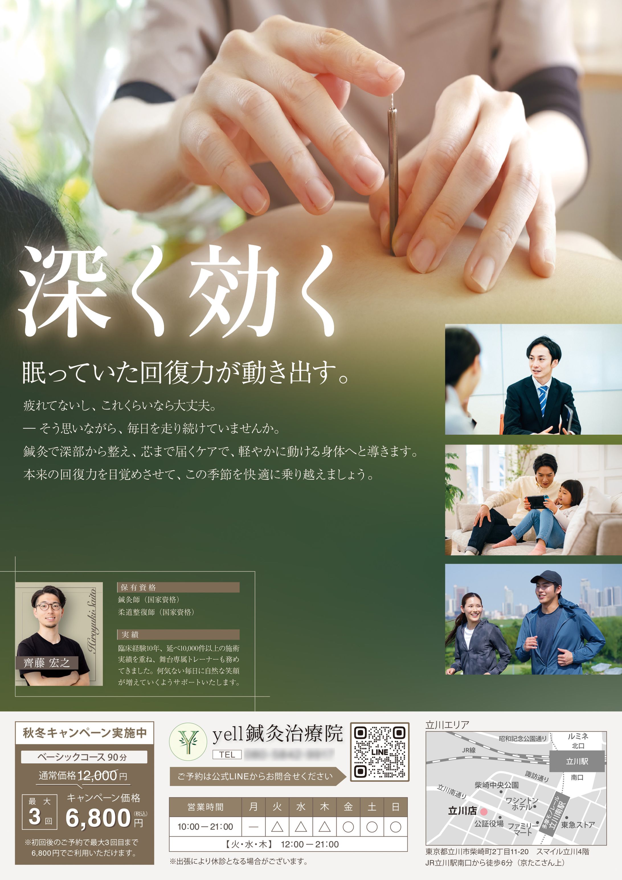 チラシ 鍼灸院-1