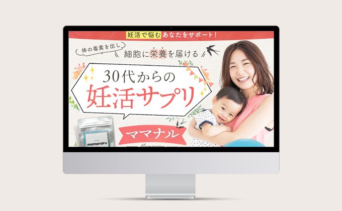 LP：妊活サプリ