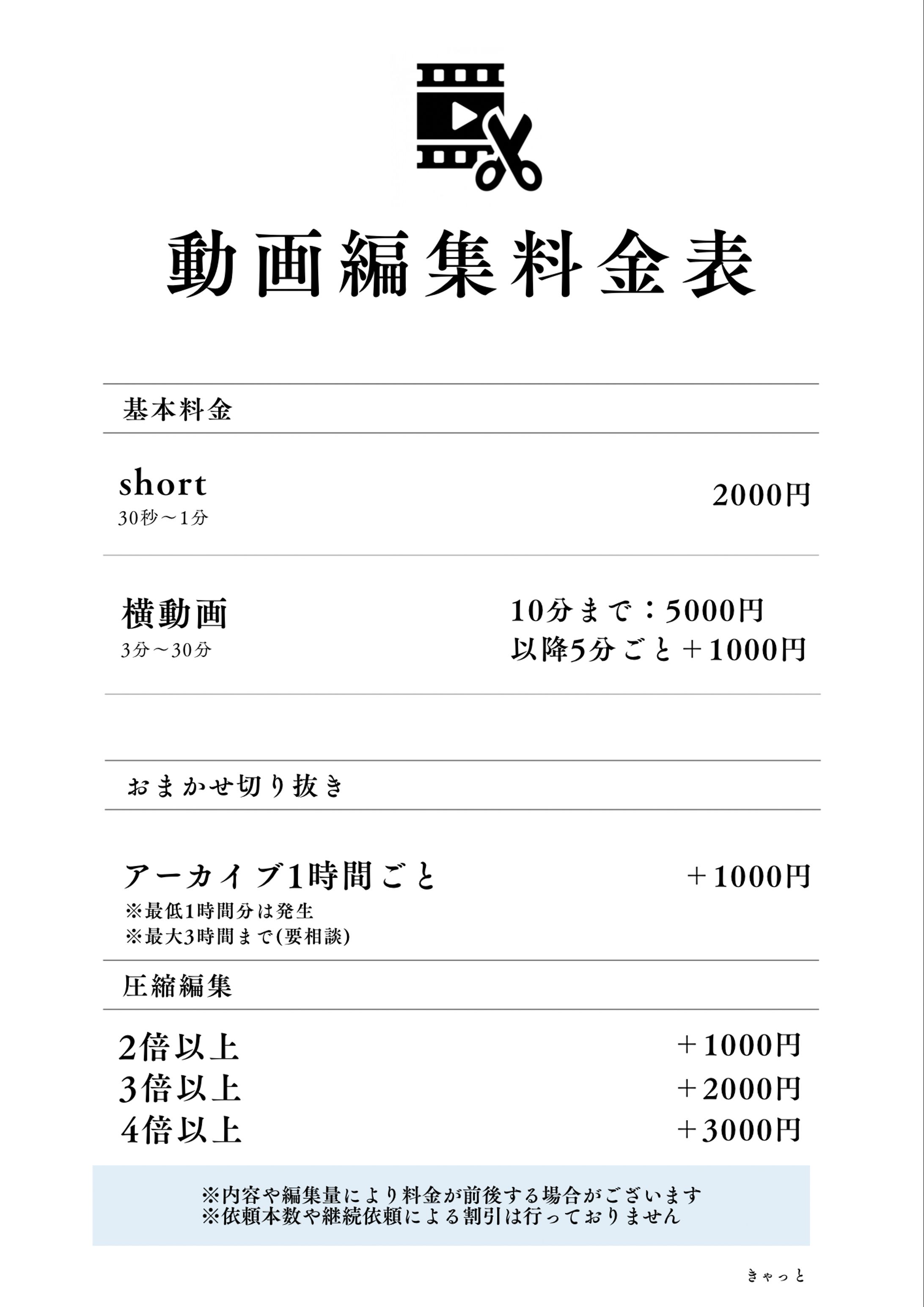 料金表-1