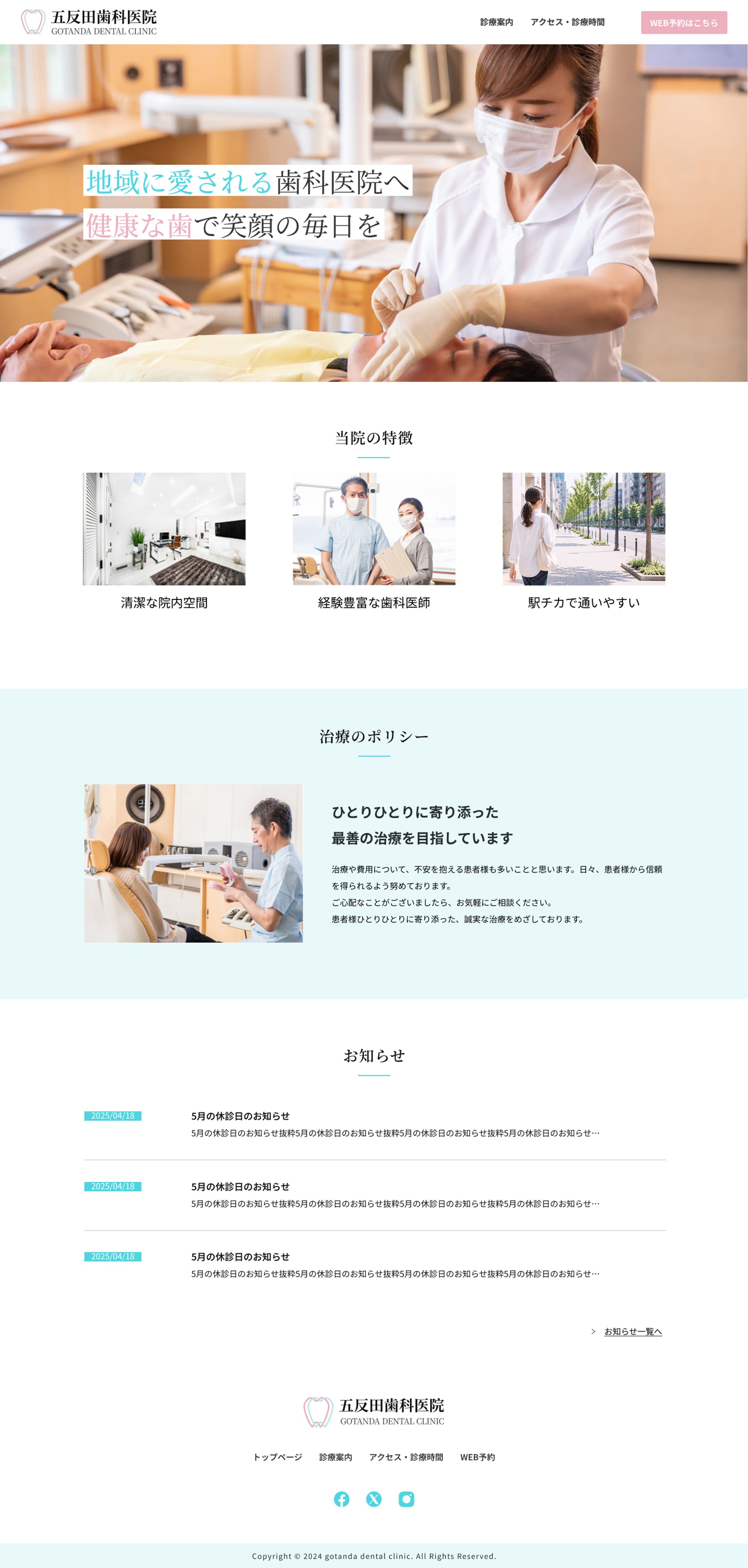 歯科医院Webサイト　模写デザイン(Figma)-1