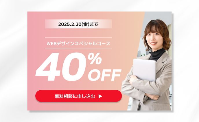 デザインスクール系バナー